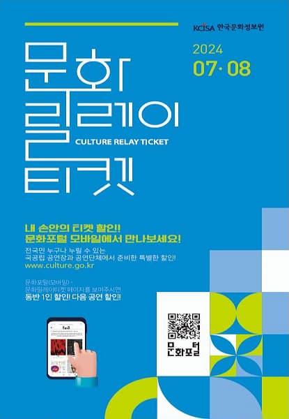 대동연희 | 2024.08.03.토 16:00 | 경기아트센터(구. 경기도문화의전당) 소극장 | 문화릴레이티켓 2024년 07월, 08월