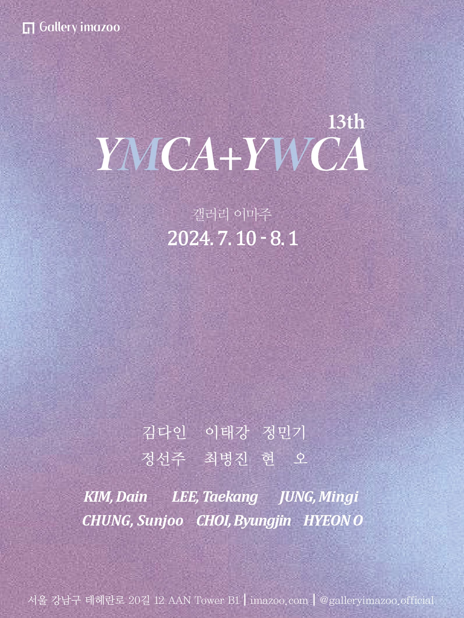 13th YMCA+YWCA | 2024-07-10~2024-08-01 | 갤러리 이마주