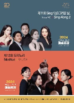 제12회 을숙도 청년예술공감, 음악그룹 결: 모리노리 MoriNori | 을숙도문화회관 소공연장 | 2024.08.29. 목요일 19:30