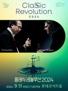 클래식 레볼루션, KBS교향악단의 쇼스타코비치 교향곡 제5번 | 2024.09.11.수요일 19:30 | 롯데콘서트홀