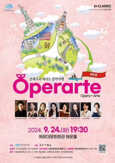 [부산] 김성민의 오페라떼 (Operarte) 콘서트, 미국편