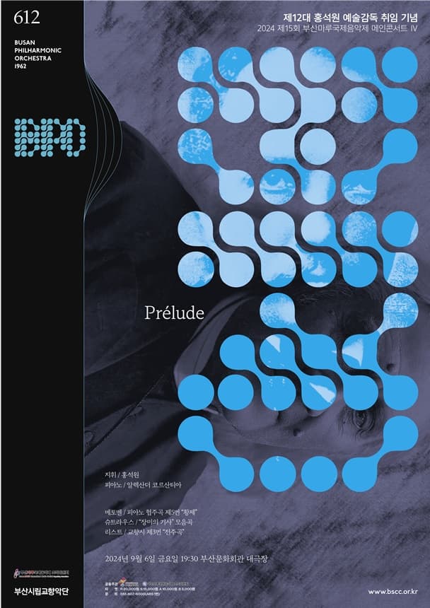 제612회 부산시립교향악단 정기연주회: Prelude, 부산마루국제음악제 메인콘서트 Ⅳ | 부산문화회관 대극장 | 2024.09.06. 금 19:30