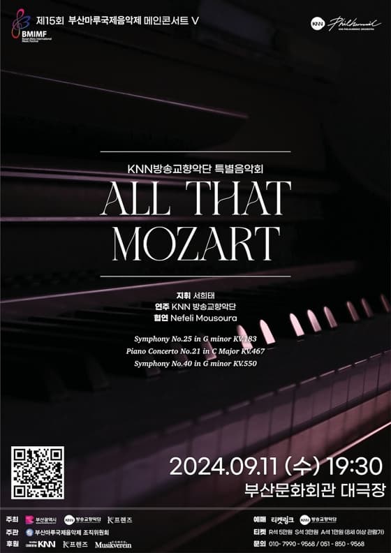 KNN방송교향악단 특별음악회 ALL THAT MOZART | 2024년 09월 11일 (수) 19:30 | 부산문화회관 대극장