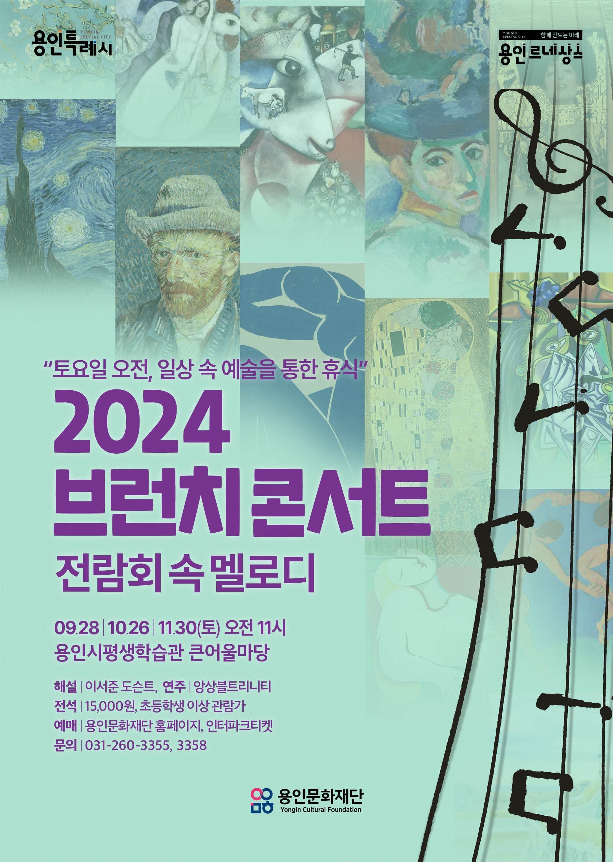 2024 브런치콘서트 &lt;전람회 속 멜로디&gt;