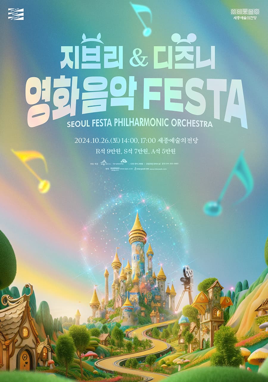 지브리 & 디즈니 영화음악 FESTA | 2024.10.26.토요일 14:00 17:00 | 세종예술의전당