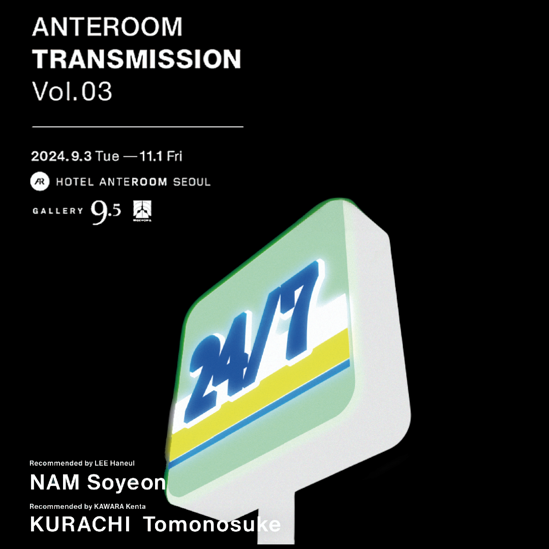 구라치 토모노스케, 남소연 ㅣANTEROOM TRANSMISSION Vol. 3 - 24/7 