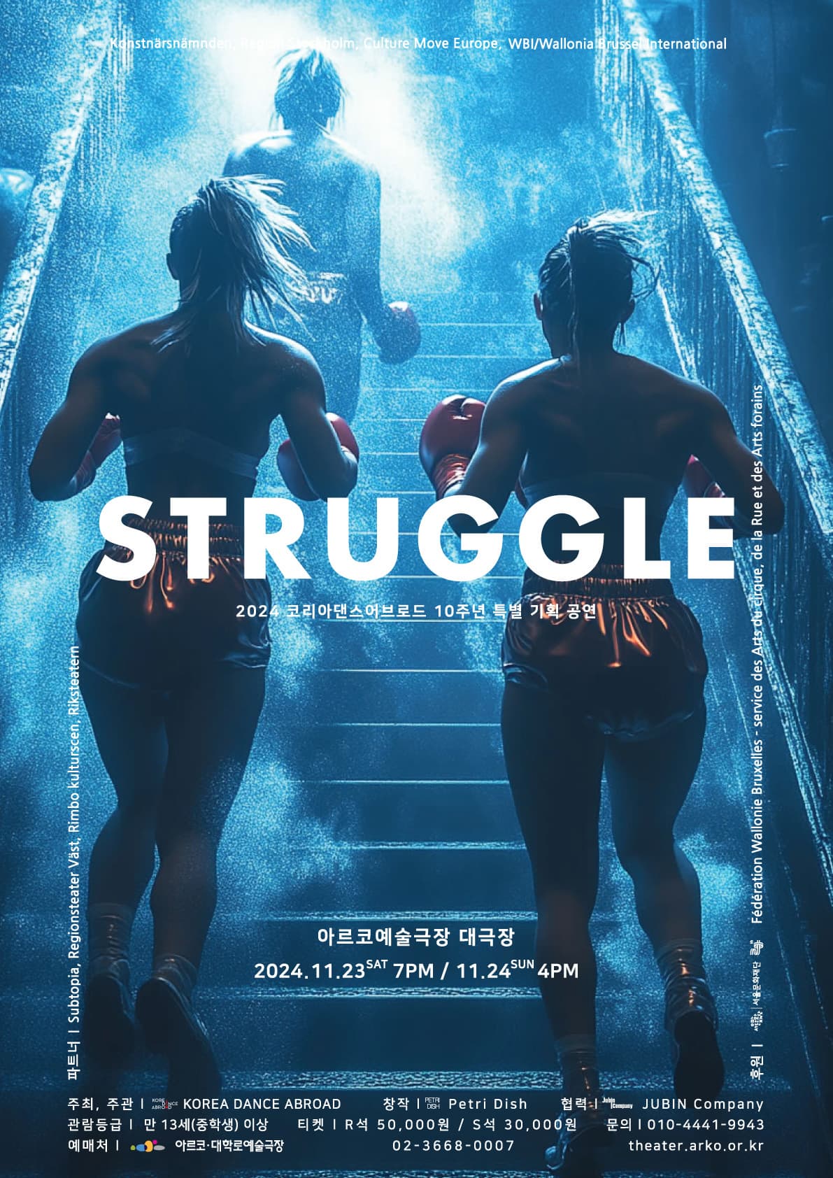 Struggle | 공연일자 2024.11.23 ~ 2024.11.24  공연시간 토요일 19:00 / 일요일 16:00 | 공연장소 아르코예술극장 대극장