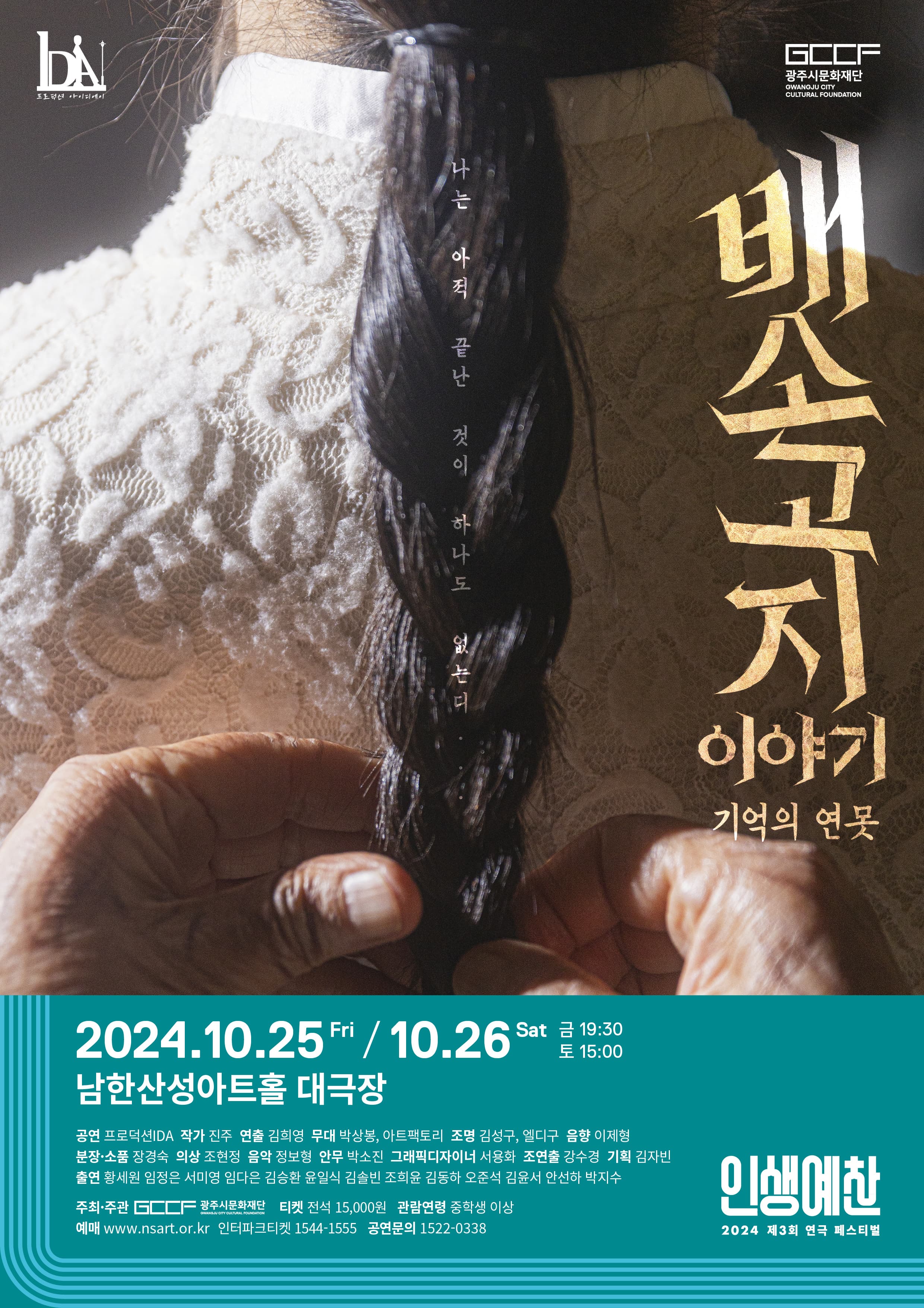 <제3회 연극페스티벌> 배소고지 이야기 | 남한산성아트홀 대극장 | 2024-10-25 ~ 2024-10-26