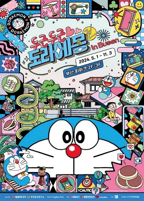 두근두근 도라에몽展 In Busan | 피아크전시장 2F, 3F | 2024-05-01 ~ 2024-11-03