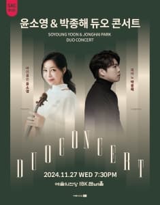 윤소영 & 박종해 듀오 콘서트 | 2024-11-27 수 19:30 | 예술의전당 [서울] IBK챔버홀