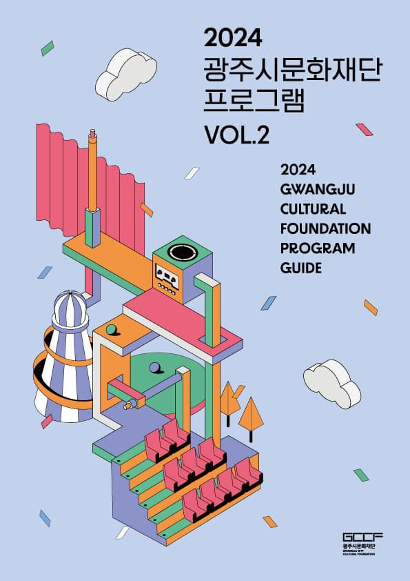 광주시문화재단 2024 시즌 | 남한산성아트홀 대극장 | 2024-03-05 ~ 2024-12-31