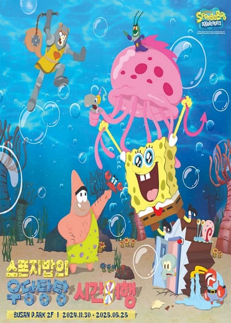 스폰지밥의 우당탕탕 시간여행 | 피아크 2~3층 | 2024-11-30 ~ 2025-05-25