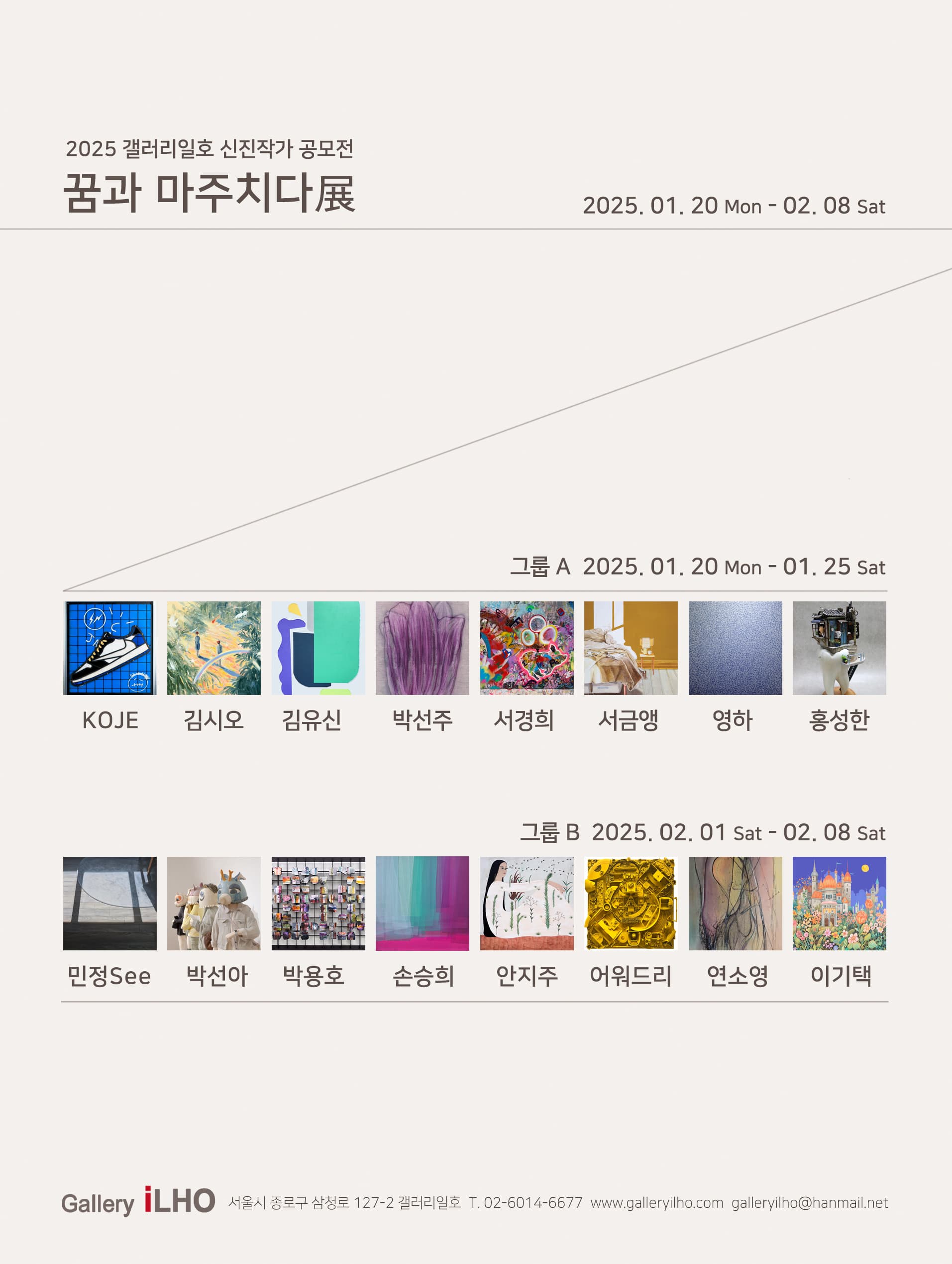 [2025 갤러리일호 신진작가공모전] 꿈과 마주치다展 2025. 01. 20 - 02. 08 | 2025-01-20~2025-02-08 | 갤러리 일호