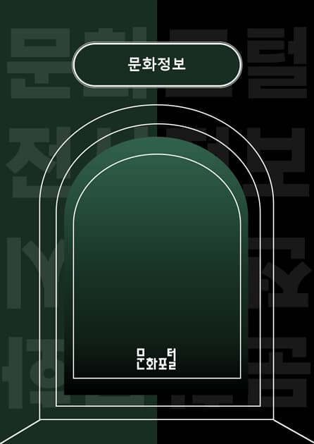 문화정보 문화포털