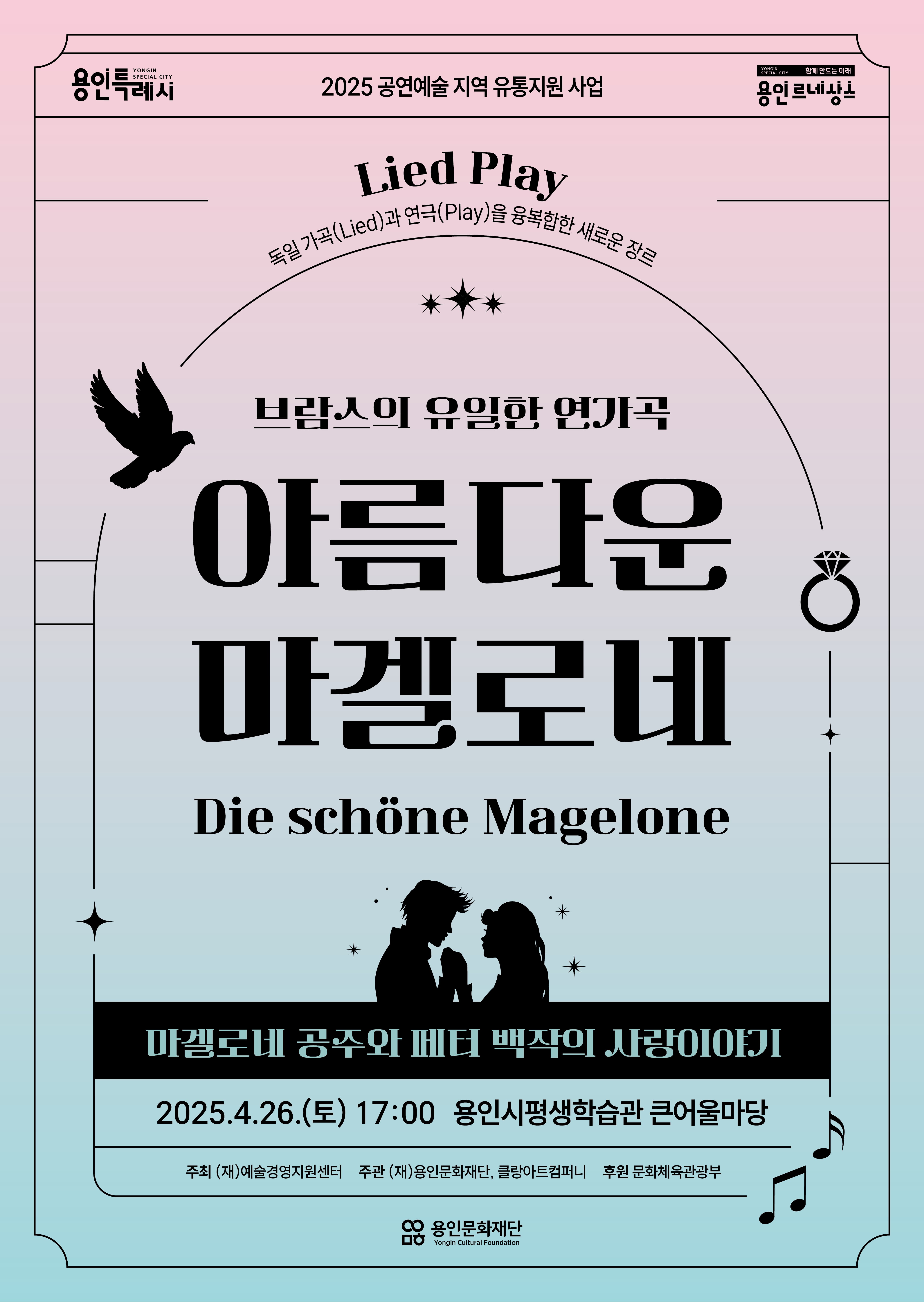 아름다운 마겔로네