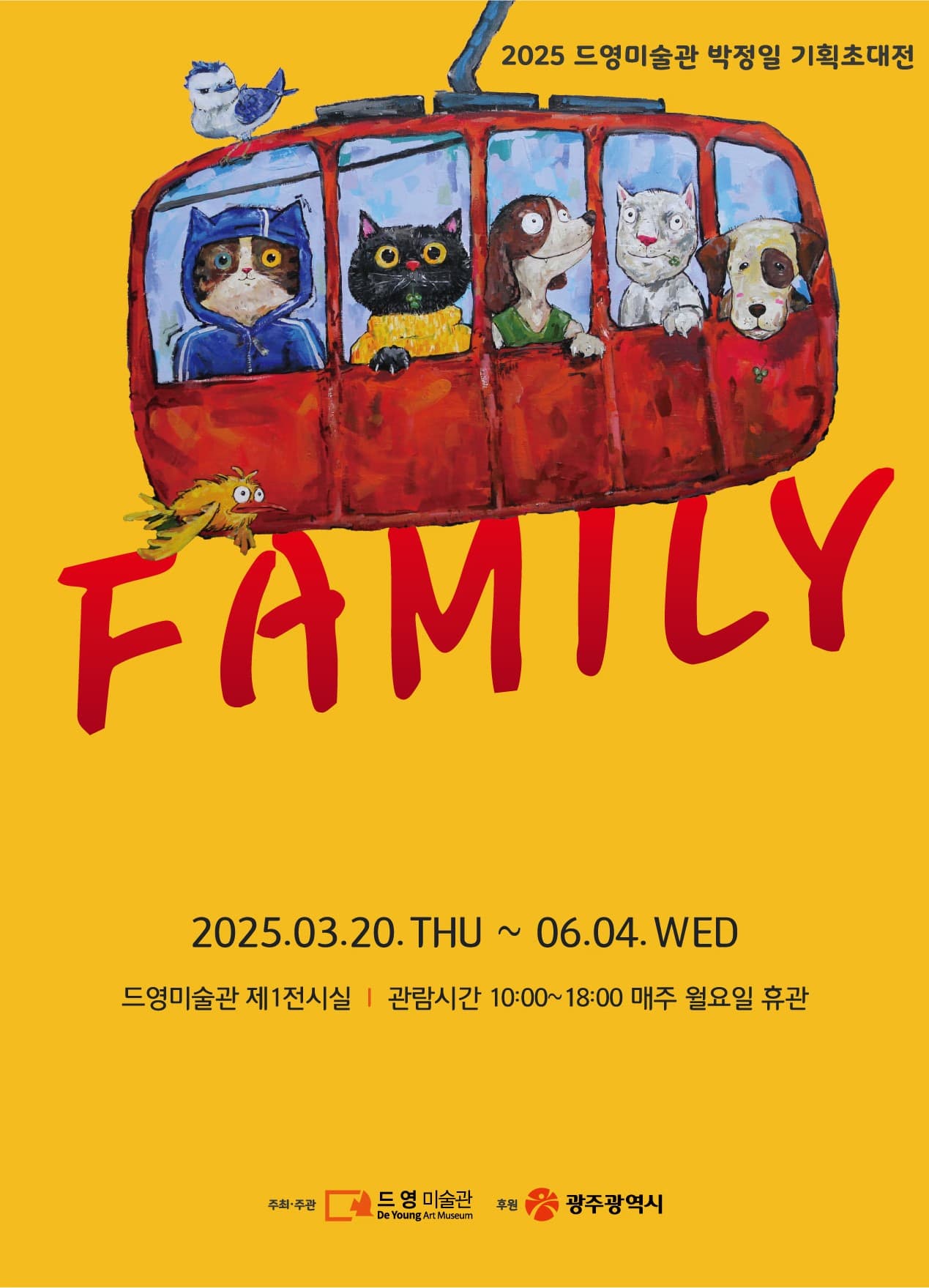 박정일 기획초대전 <Family> | 2025.03.20 목 - 06.04 수 | 드영미술관 제1전시실