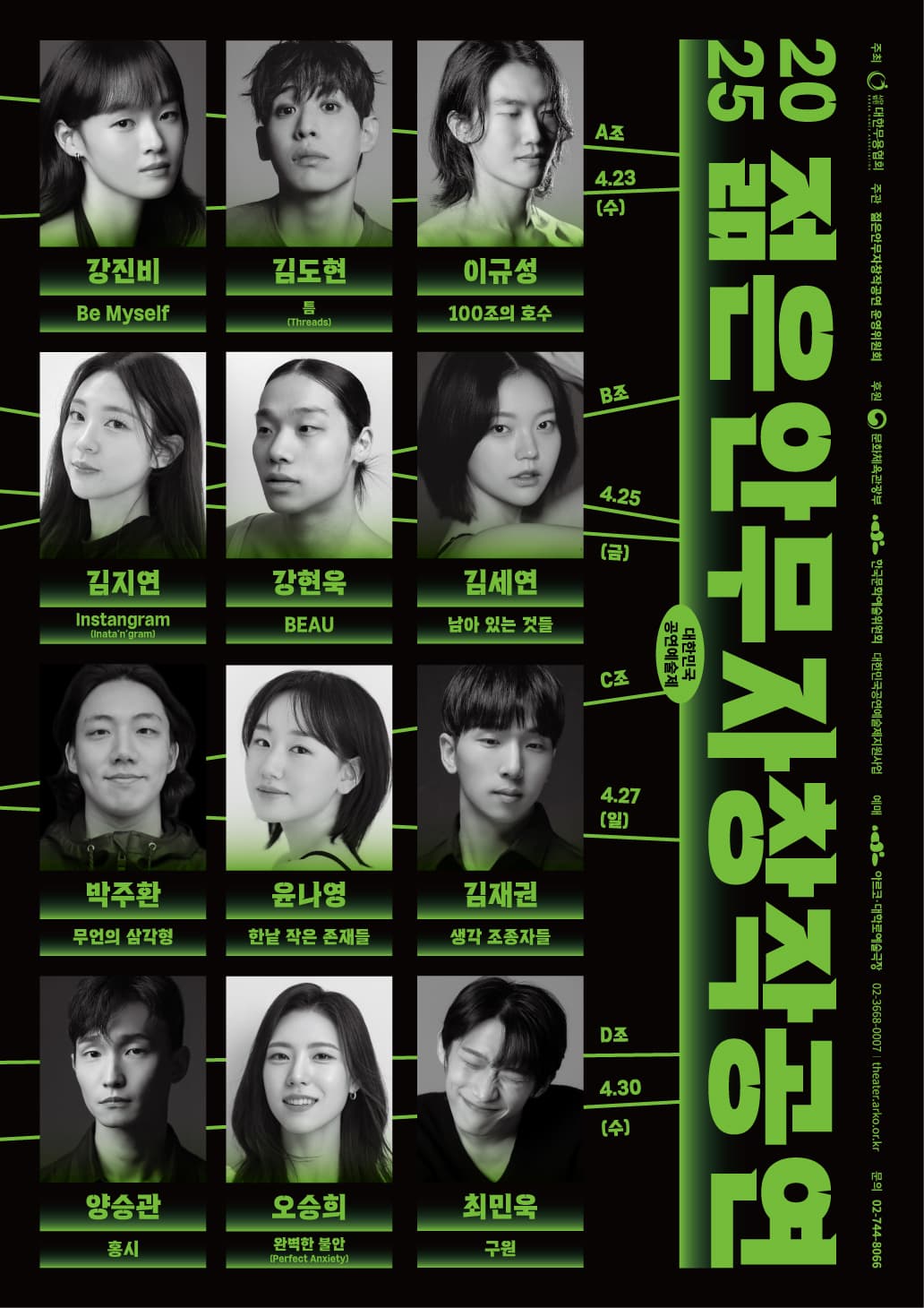 2025 젊은안무자창작공연