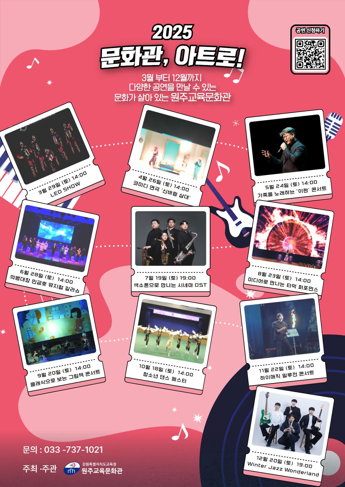 2025년 문화예술공연 문화관, 아트로! | 원주교육문화관 | 2025-03-29 ~ 2025-12-20 | 14:00, 19:00