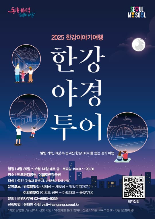 [미래한강본부] 2025 한강야경투어이미지