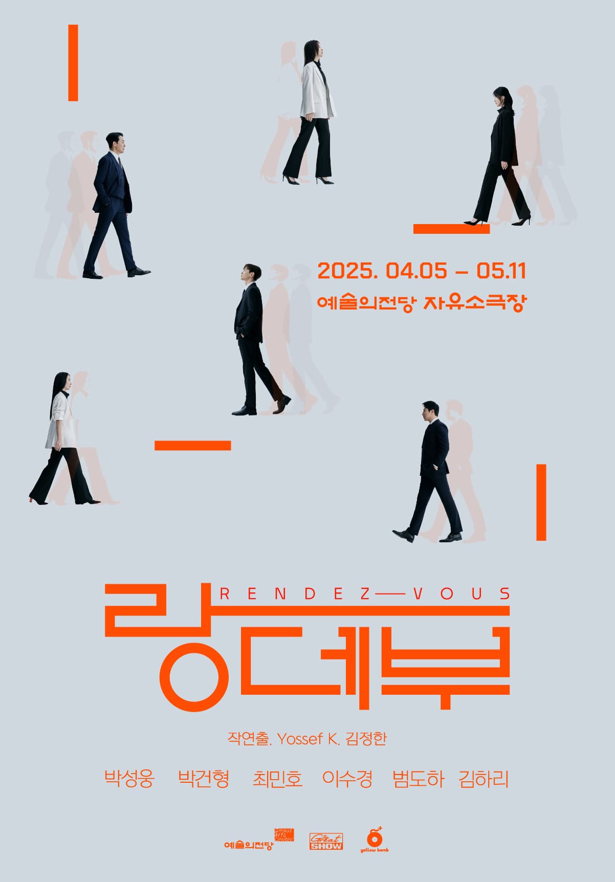 연극 <랑데부> | 2025-04-05(토) ~ 2025-05-11(일) 시간 화 19:30 수 15:00 목 19:30 금 15:00 / 19:30 토 14:00 / 18:00 일 14:00 / 18:00 | 장소 예술의전당 자유소극장