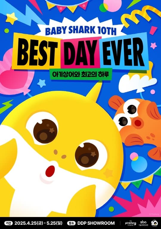 [DDP] BEST DAY EVER, 아기상어와 최고의 하루 | DDP쇼룸 1F 스테이지, 멀티샵(디자인랩 1층) | 2025-04-25 ~ 2025-05-25
