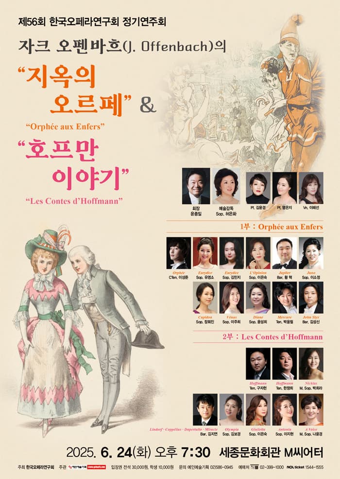 제56회 한국오페라연구회 정기연주회 | 2025.06.24(화) 오후 7시 30분 | 세종M씨어터