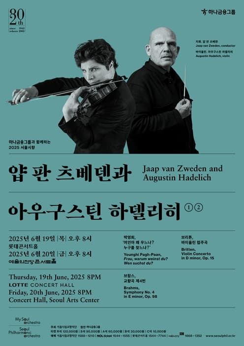 2025.6.20. | 오후 8시 | 예술의전당 콘서트홀 | 서울시향 정기공연 | 2025 서울시향 얍 판 츠베덴과 아우구스틴 하델리히
