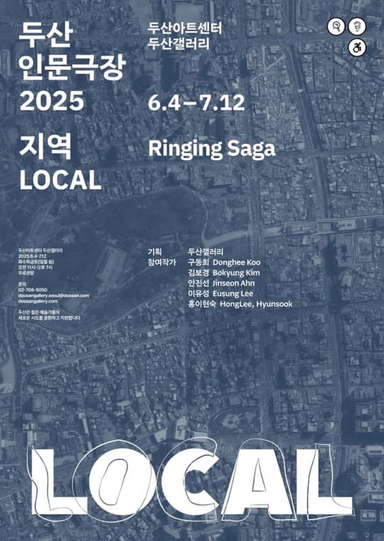 두산인문극장 기획전 [Ringing Saga] | 두산아트센터 두산갤러리 | 2025-06-04 ~ 2025-07-12