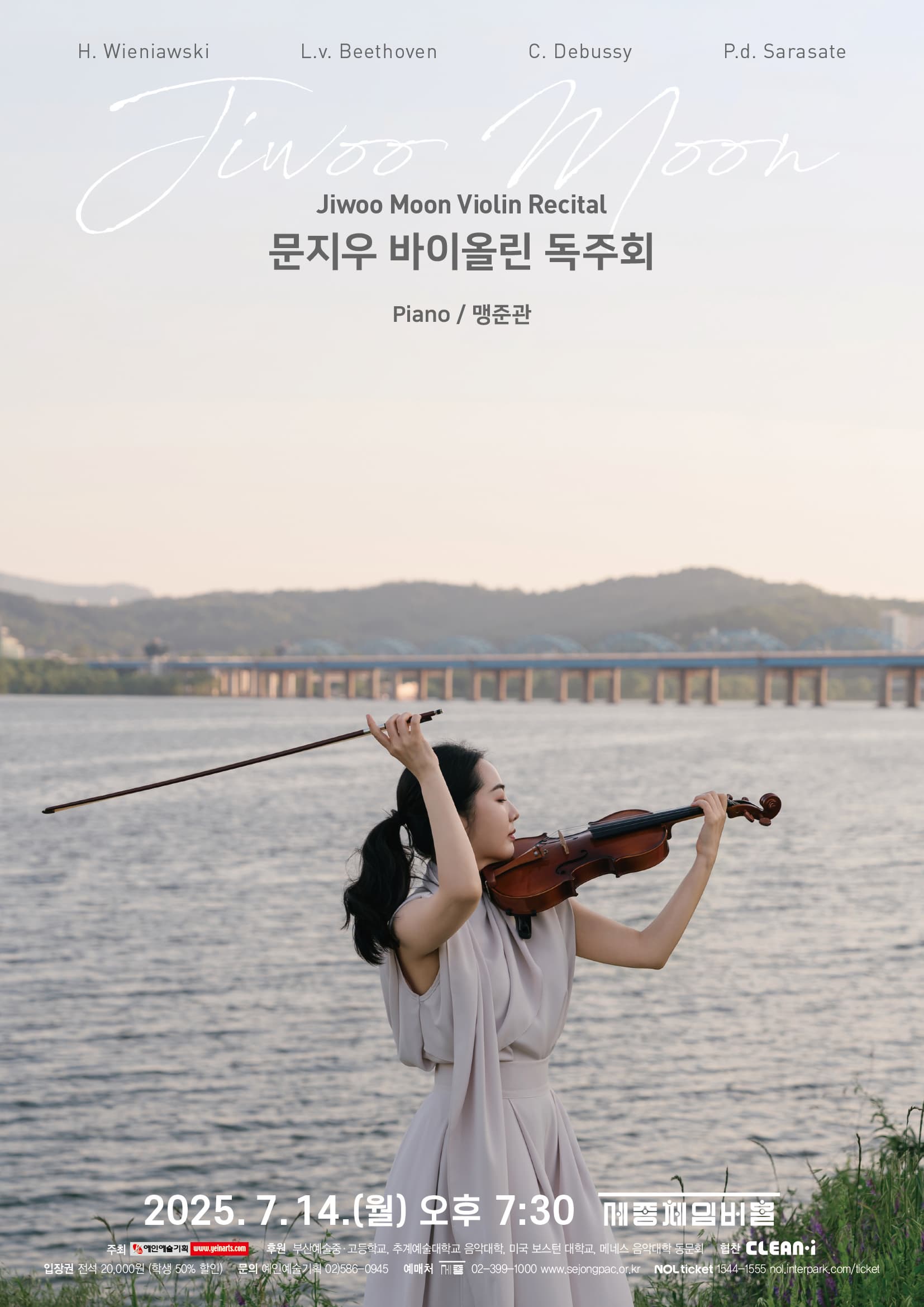 문화초대이벤트 공연 <문지우 바이올린 독주회>