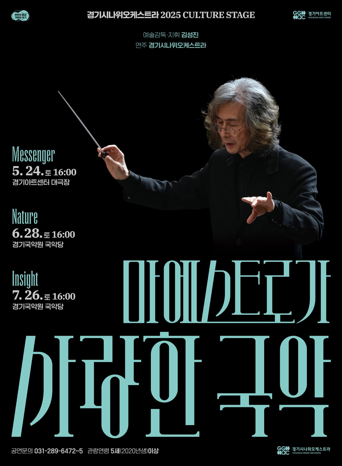마에스트로가 사랑한 국악