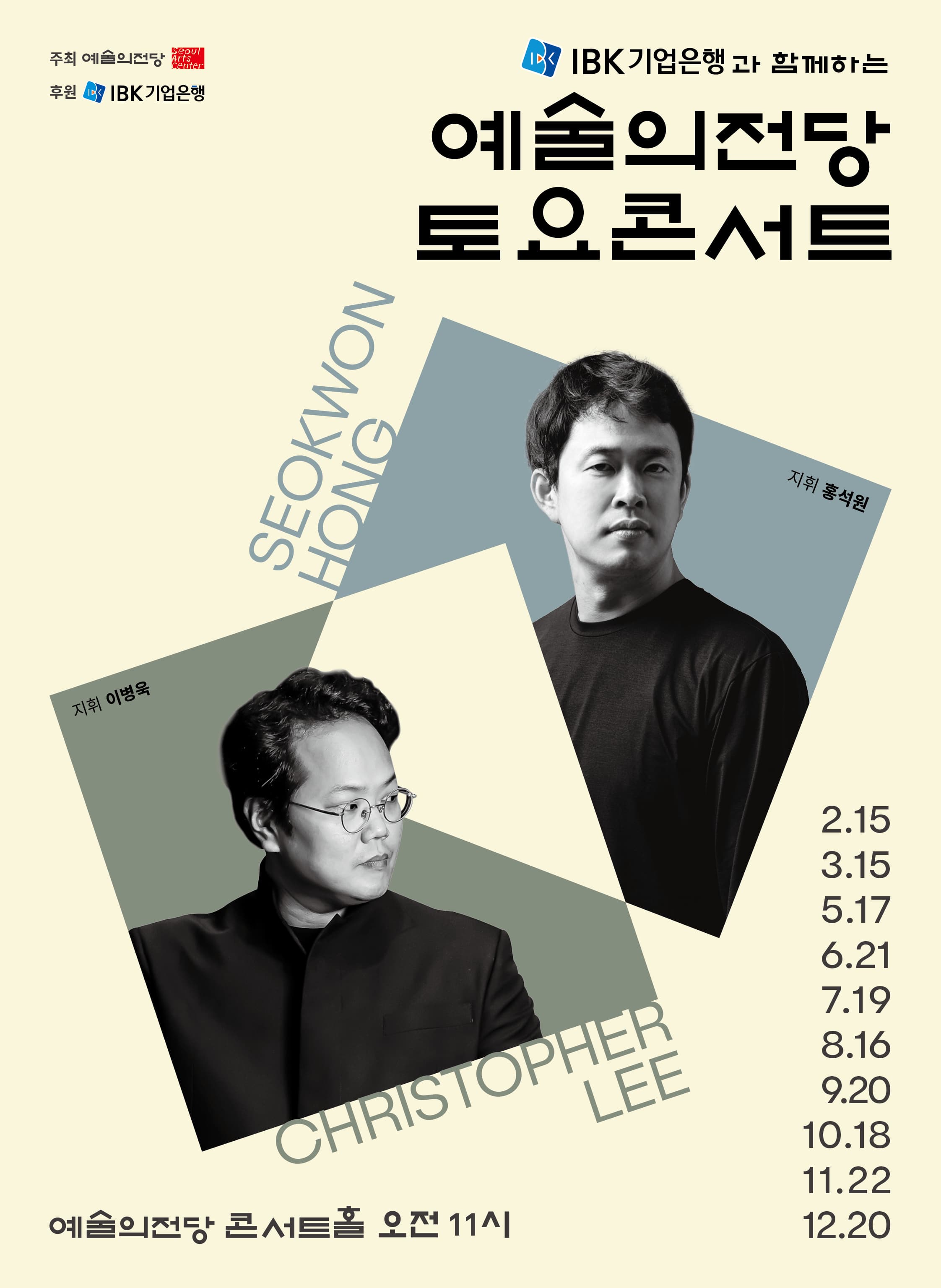 IBK기업은행과 함께하는 예술의전당 토요콘서트(7월)