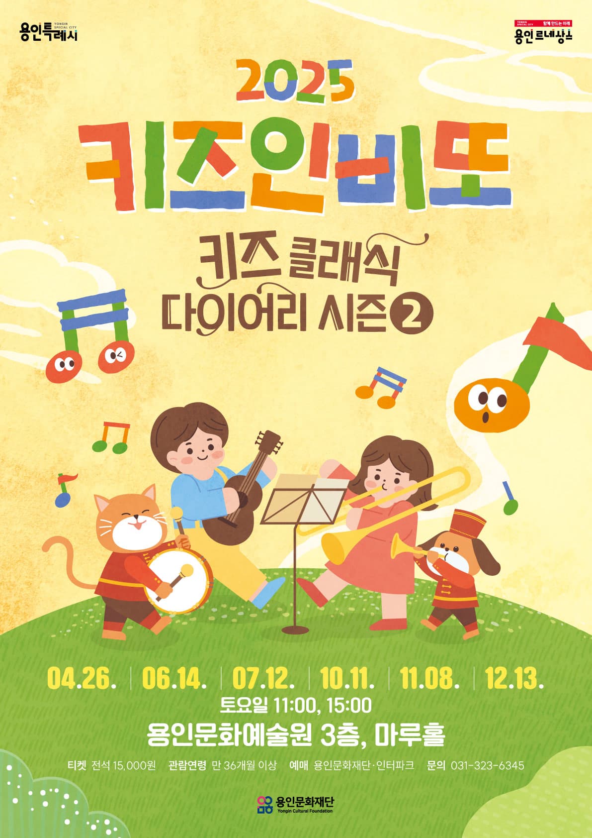 &lt;키즈인비또&gt; 7월 - 키즈 감성 음악극 Story 2. 브레멘 음악대