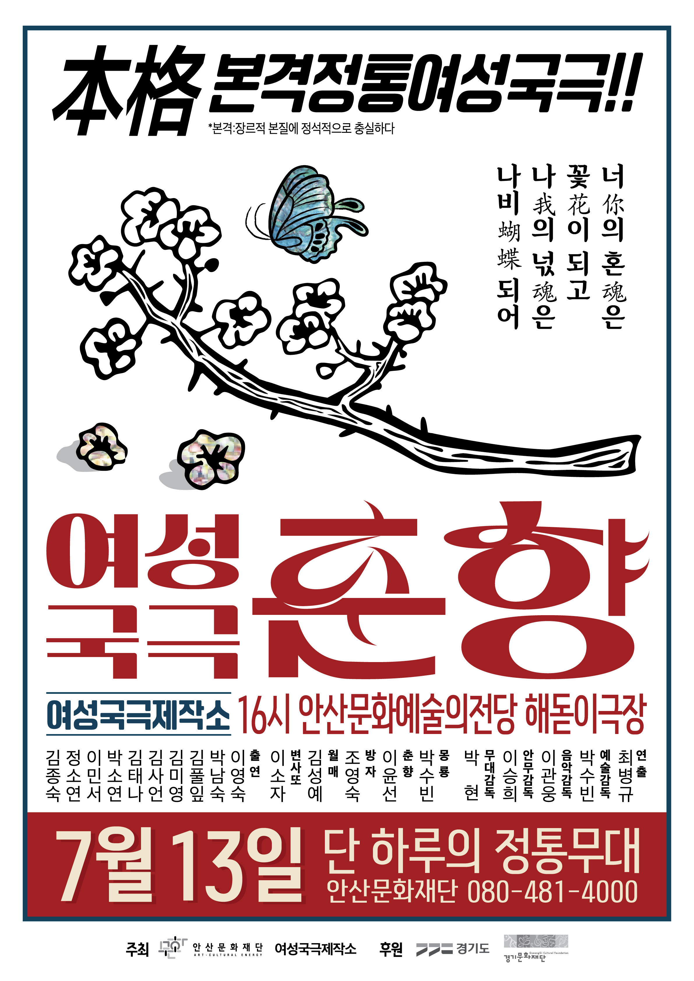 ASAC 상주단체 &lt;여성국극 춘향&gt;