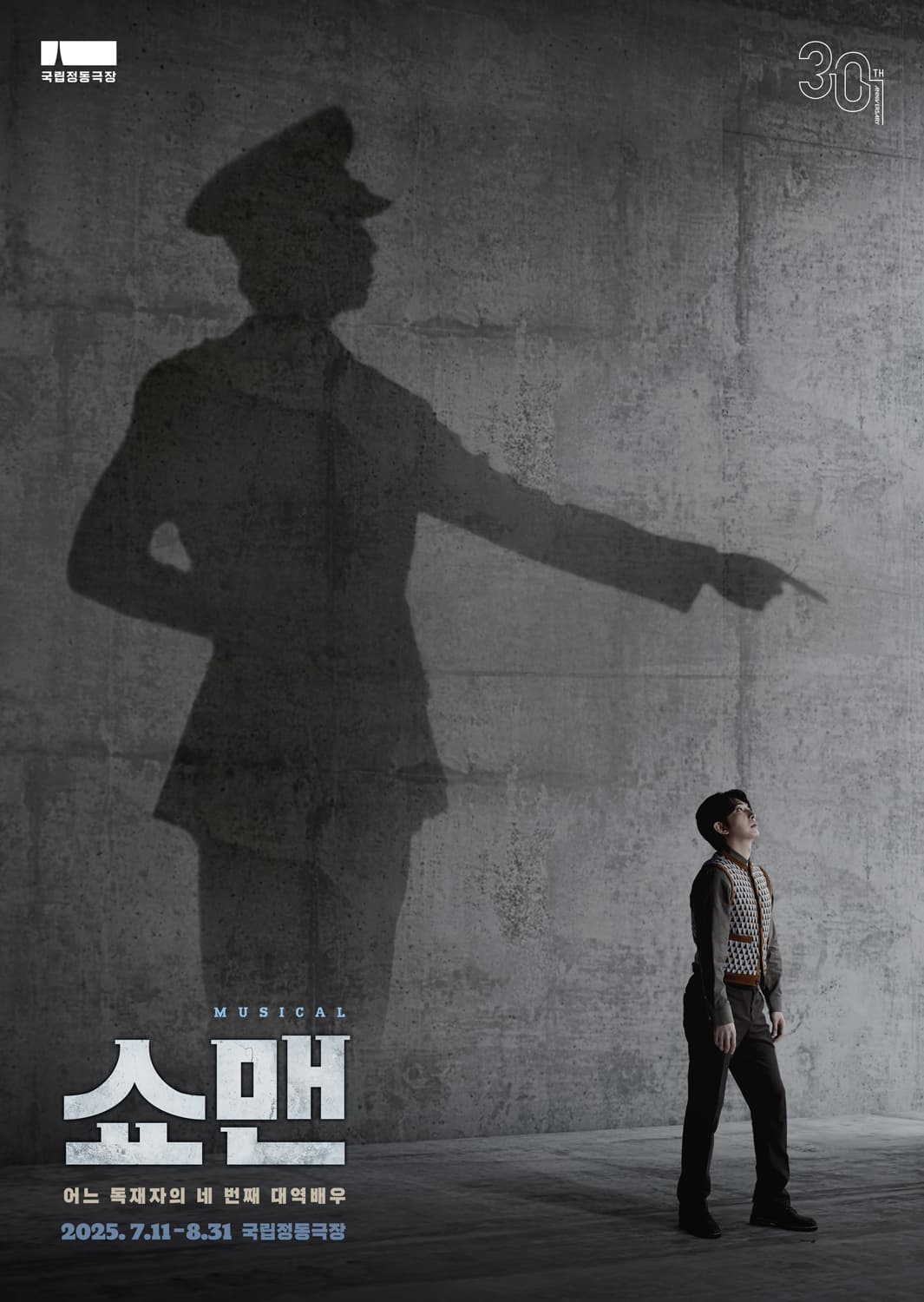 뮤지컬 &lt;쇼맨&gt;