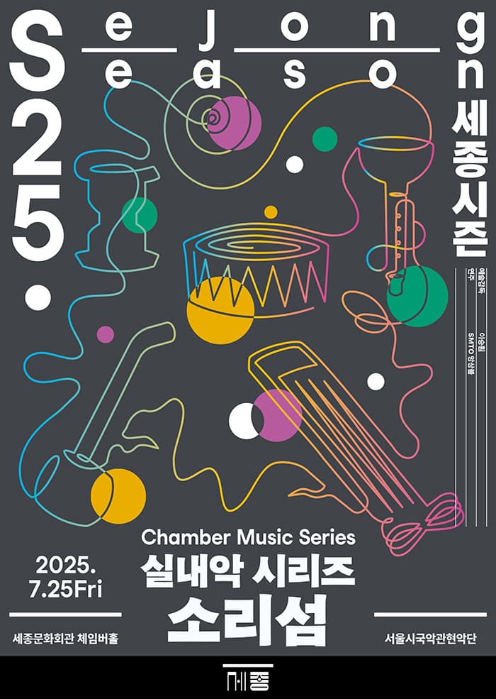실내악 시리즈 &lt;소리섬&gt;