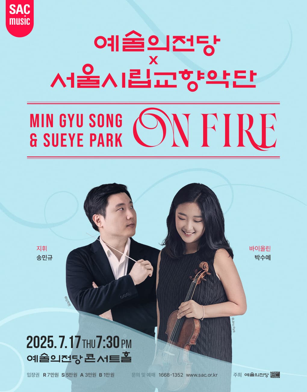 예술의전당 x 서울시립교향악단 : 송민규 & 박수예 ON FIRE