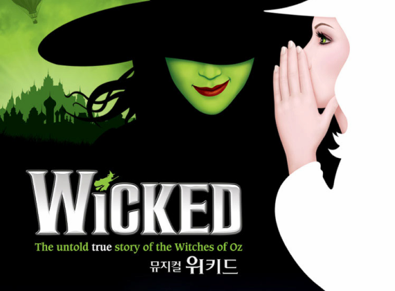 뮤지컬 <위키드> 내한 공연(WICKED The Musical) | 블루스퀘어 신한카드홀 | 2025-07-12 ~ 2025-10-26