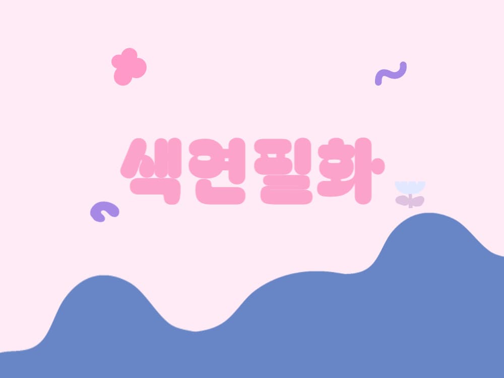 [교육중][어린이강좌] 색연필화 | 광주시립미술관 문화센터 | 2025-07-05 ~ 2025-09-27