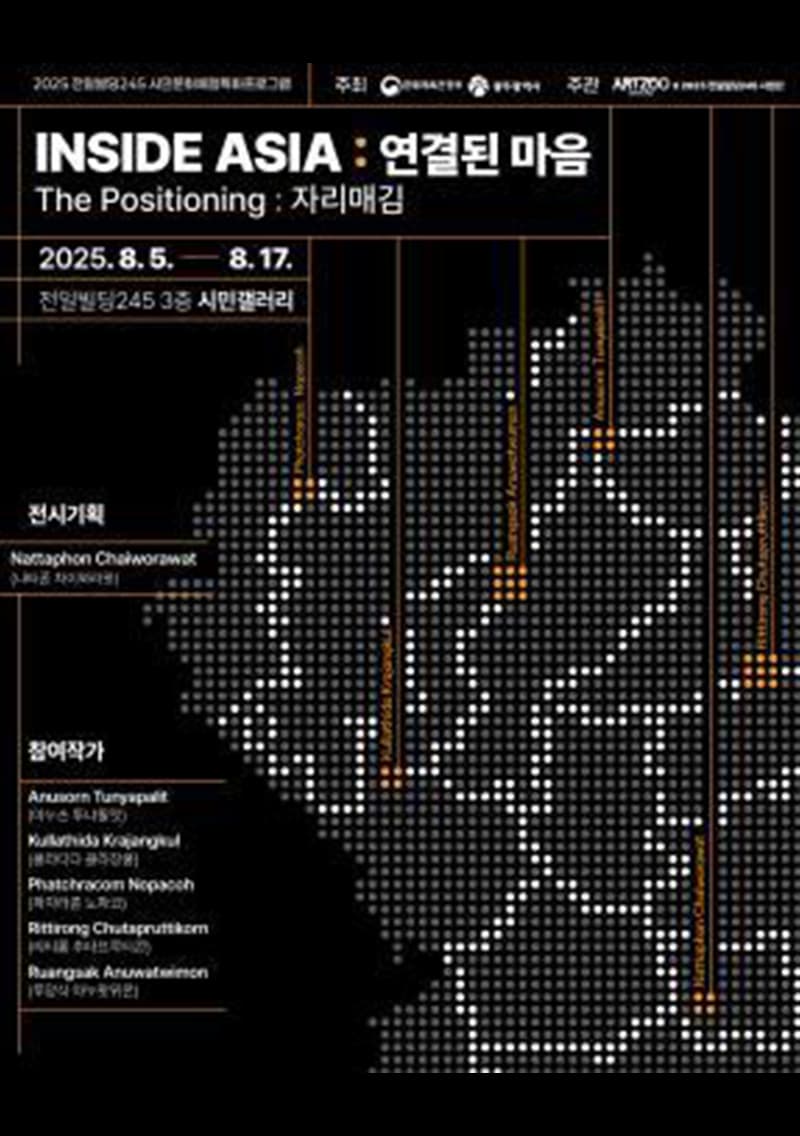 태국과 한국 모두가 마주한 사회 구조와 인간의 위치 , "인사이드 아시아:연결된 마음" 「The Positioning:자리매김」 | 전일빌딩245 3층 시민갤러리 | 2025-08-05 ~ 2025-08-17