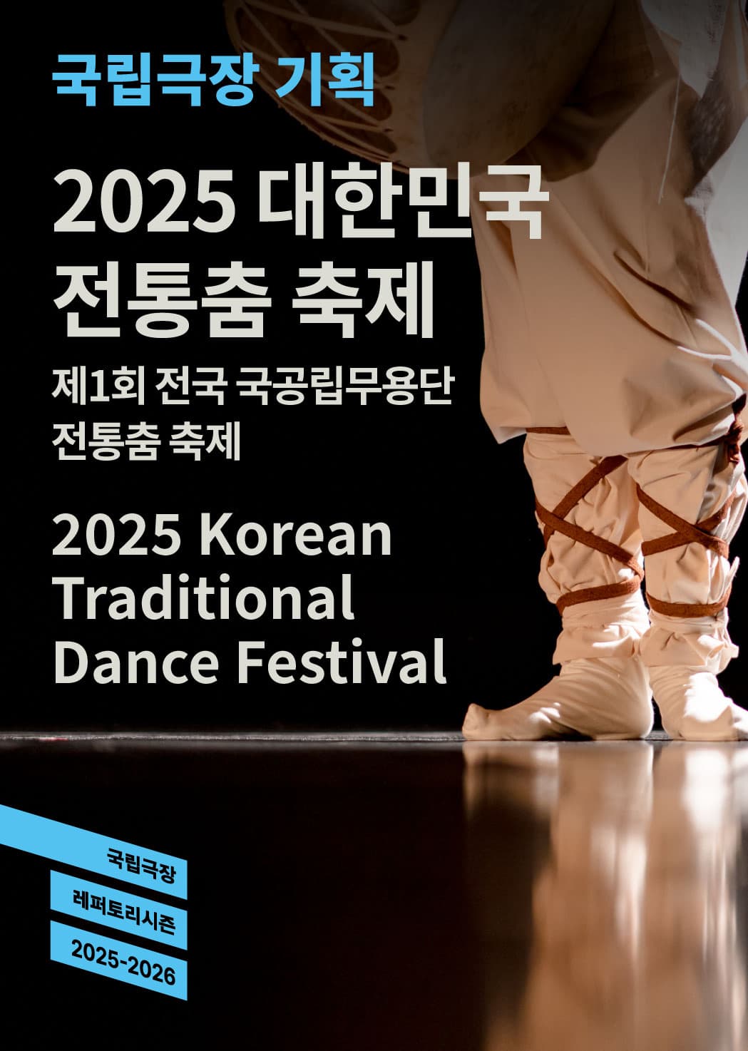 &lt;2025 대한민국 전통춤 축제&gt;