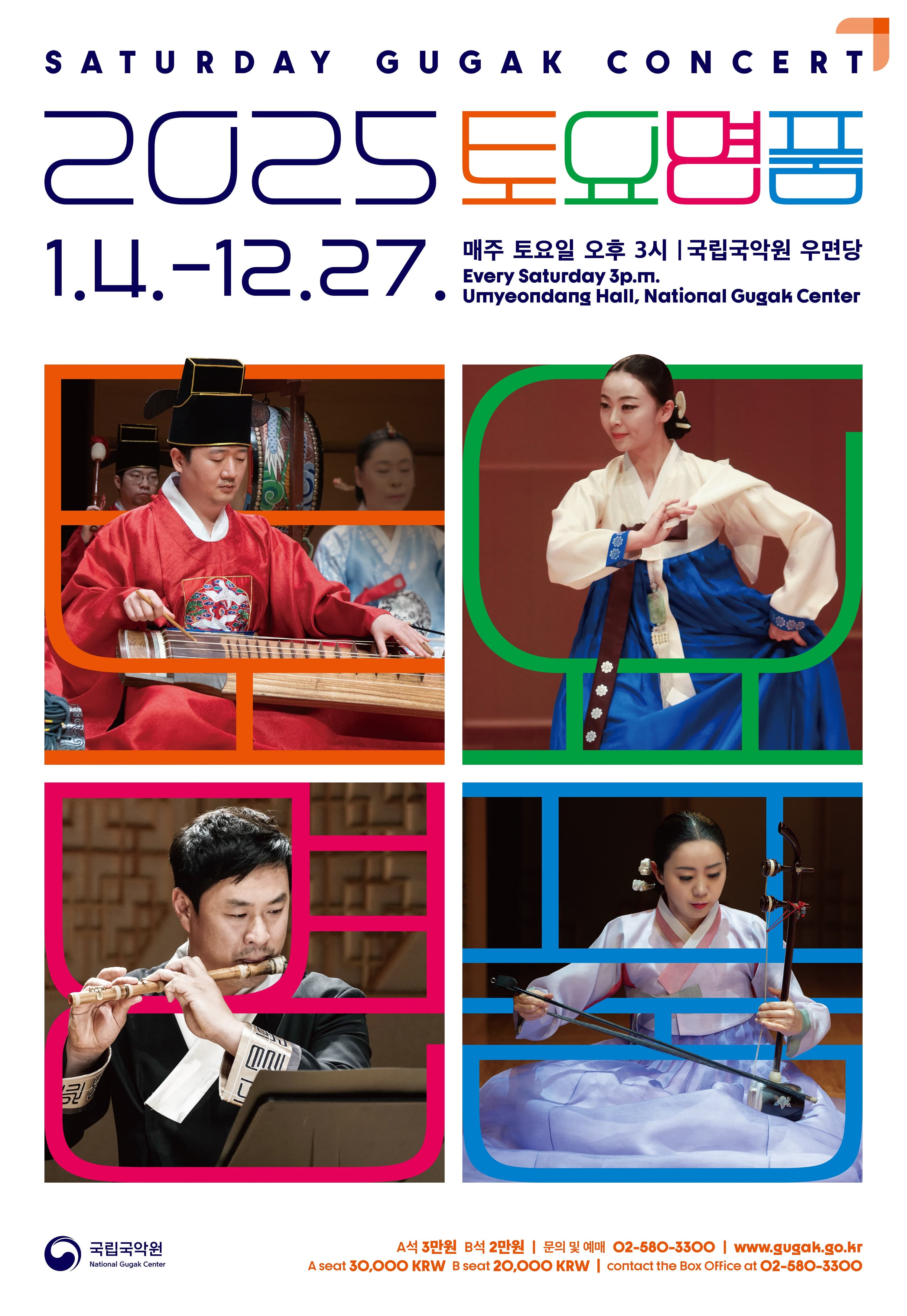 2025 토요명품 9,10월