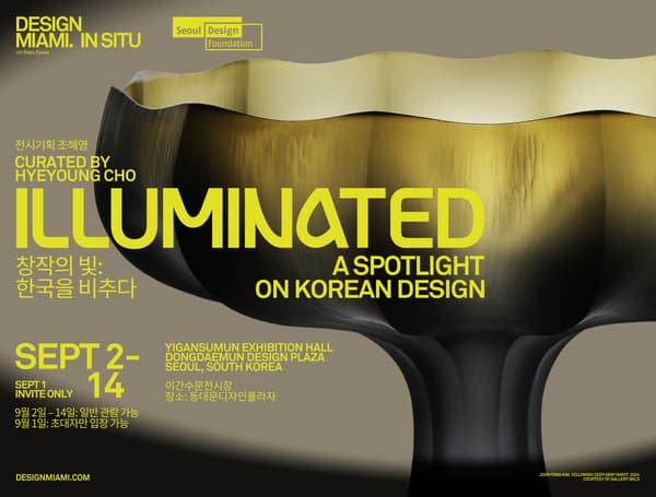 디자인 마이애미 인 시추ㅣ서울 (Illuminated: A Spotlight on Korean Design) | DDP 이간수문 전시장 | 2025-09-01 ~ 2025-09-14
