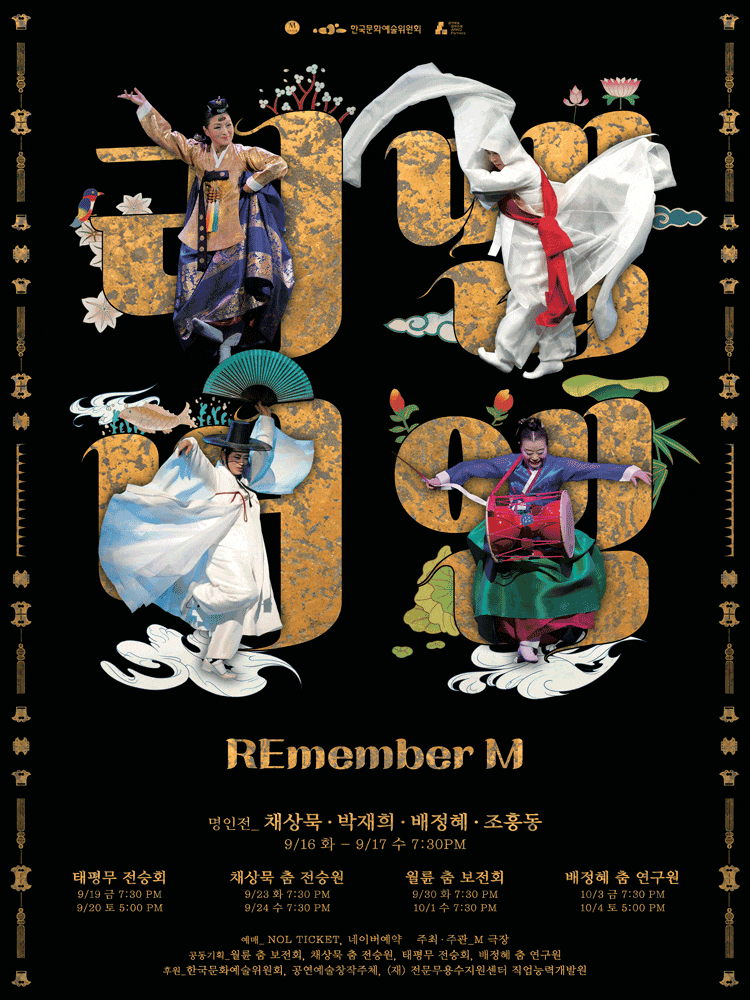 REmember M, 이어지는 춤결: 월륜 춤 보전회 | 2025.09.30(화) ~ 2025.10.01(수) 19:30 | M극장