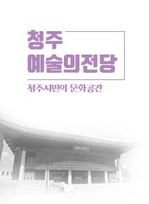 제13회 원미양 개인전 | 청주예술의전당 문화관 제1전시실 | 2025-09-12 ~ 2025-09-18
