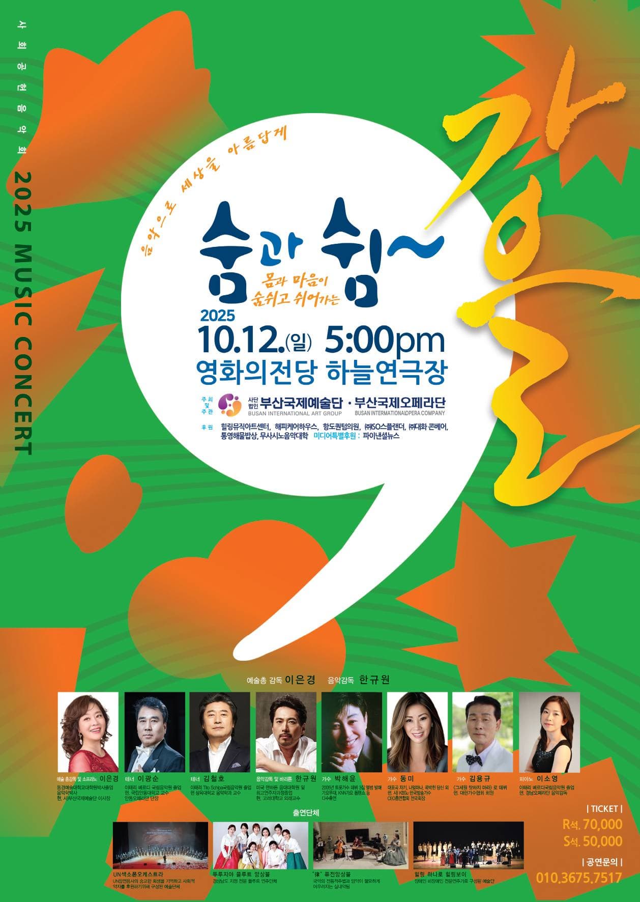 제3회 숨과 쉼 가을음악회이미지