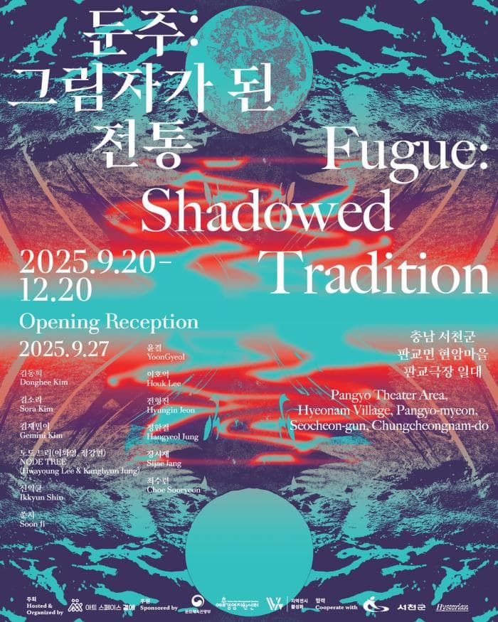 둔주: 그림자가 된 전통 | 판교극장 | 2025-09-20 ~ 2025-12-20