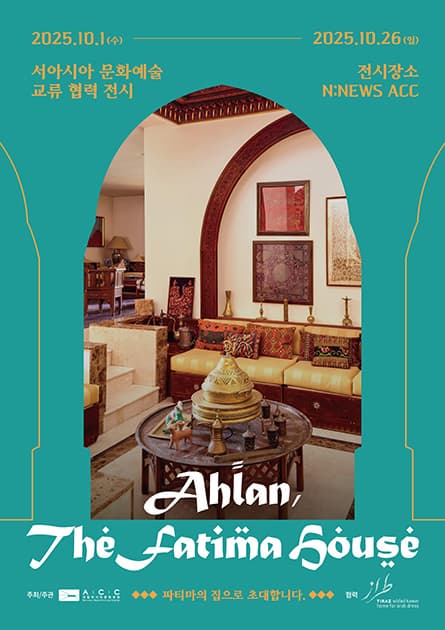 서아시아 문화예술 교류 협력 전시 〈Ahlan, The Fatima House〉 | 2025-10-01~2025-10-26 |null