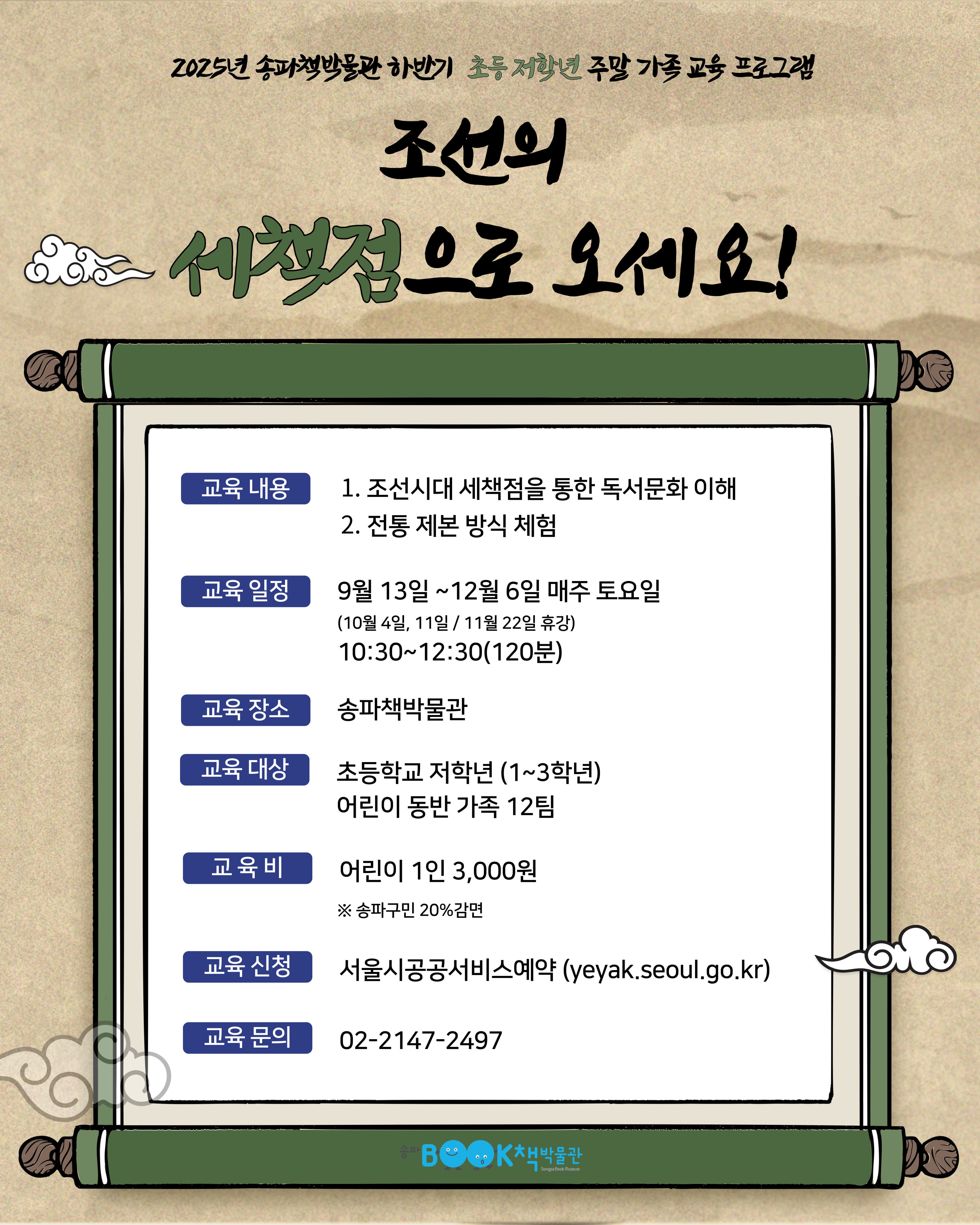 [초등저학년] 조선의 세책점으로 오세요! 이미지