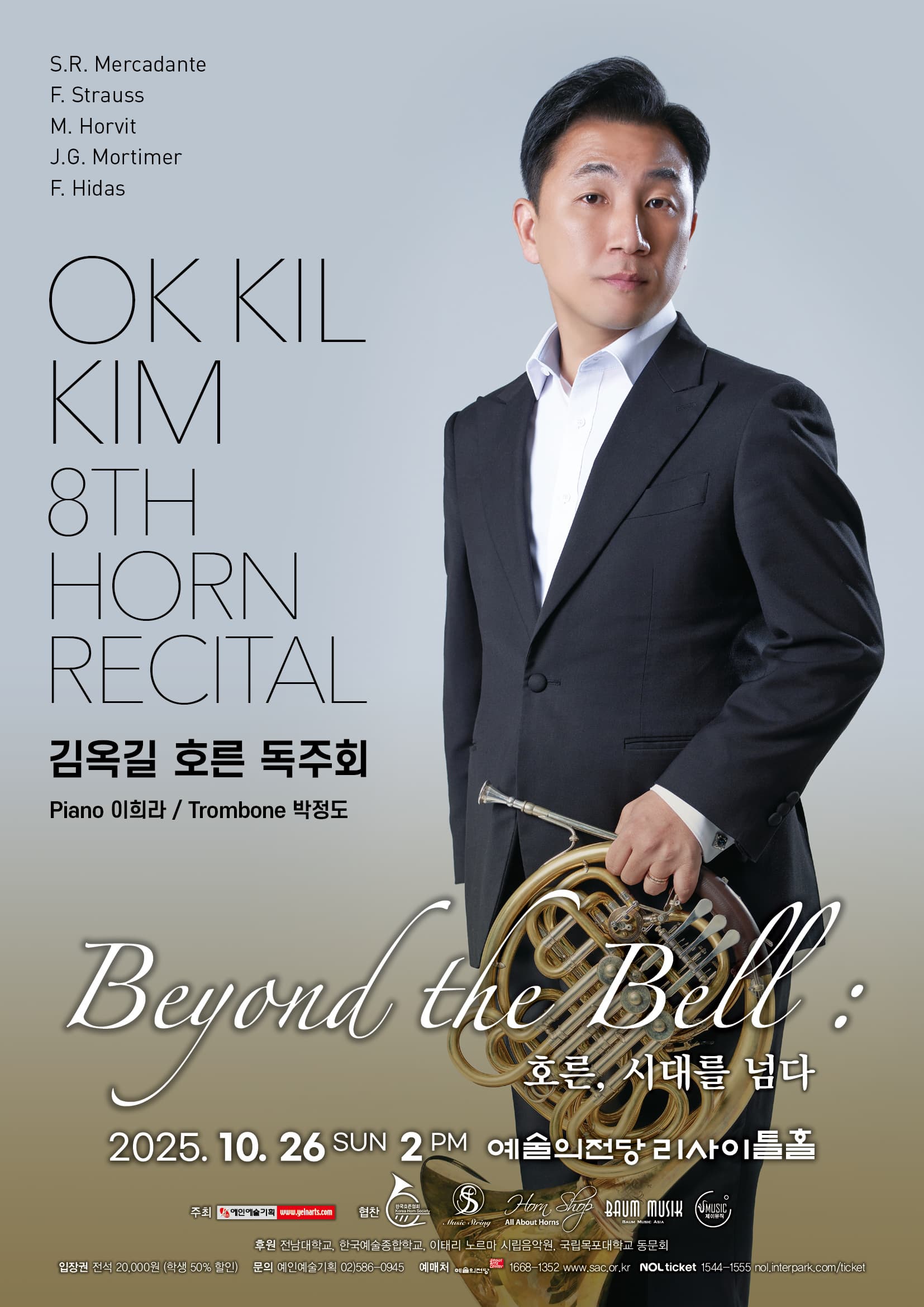 김옥길 호른 독주회 | 2025.10.26 일 오후 2시 | 예술의전당 리사이틀홀
