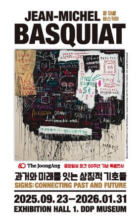 장 미셸 바스키아 : 과거와 미래를 잇는 상징적 기호들 | ddp 전시 1관 | 2025-09-23 ~ 2026-01-31